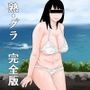 晒された 熟女グラドル 完全版