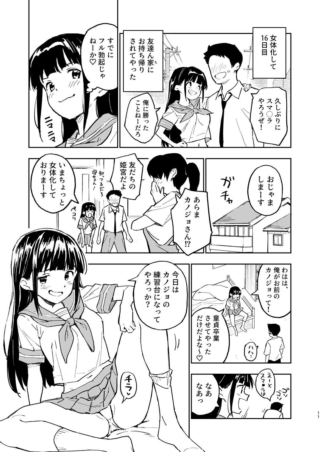 《d_434993》1ヶ月妊娠しなければ男に戻れる話（3）の画像5