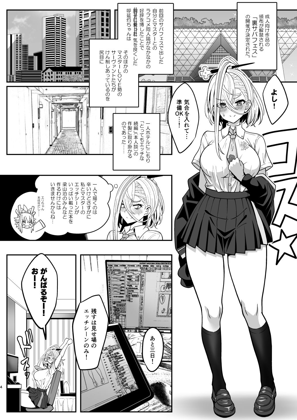 呼延灼ちゃんとHな同人誌をつくる話_3