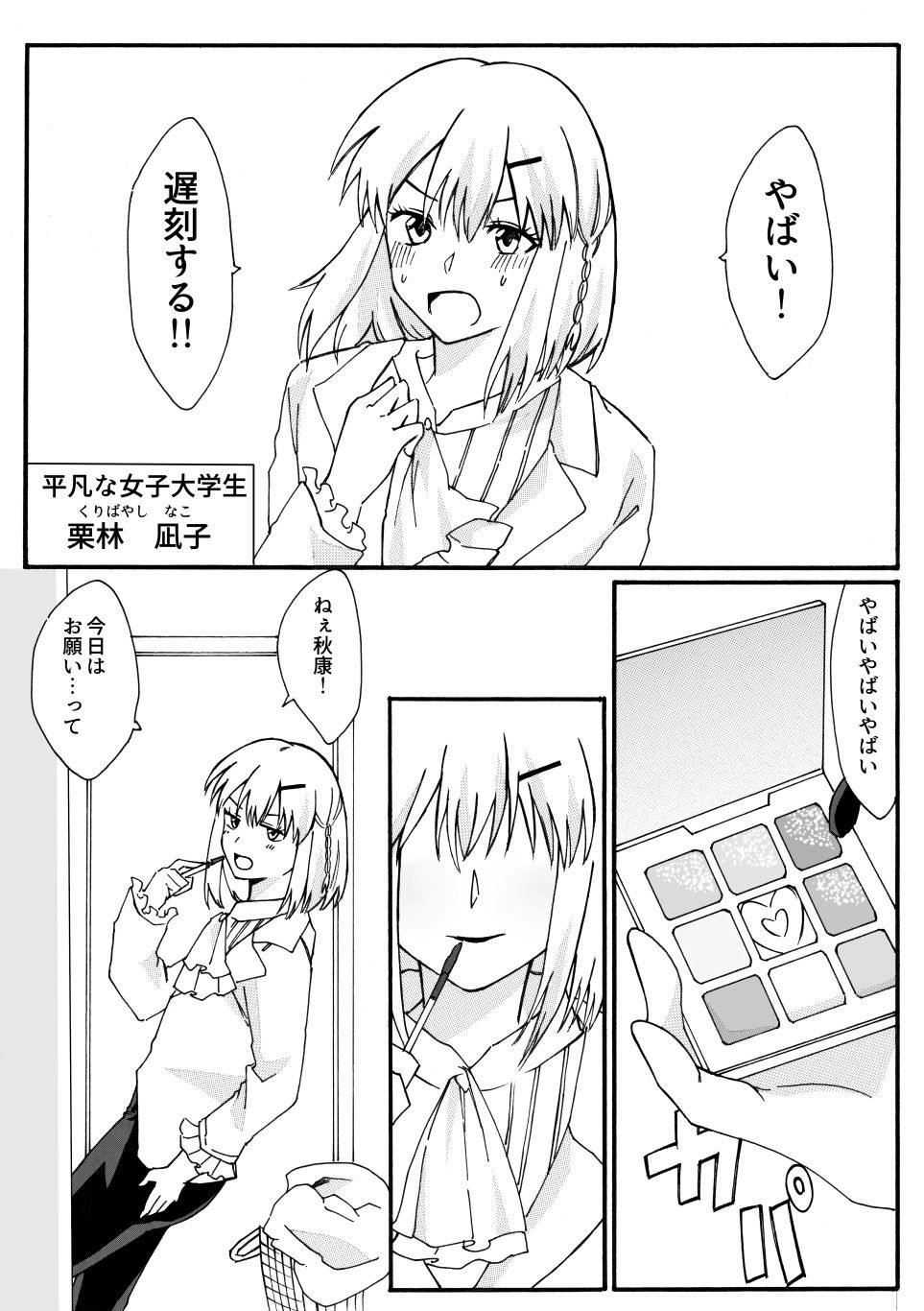 女になった俺が幼馴染と同棲する百合本_1