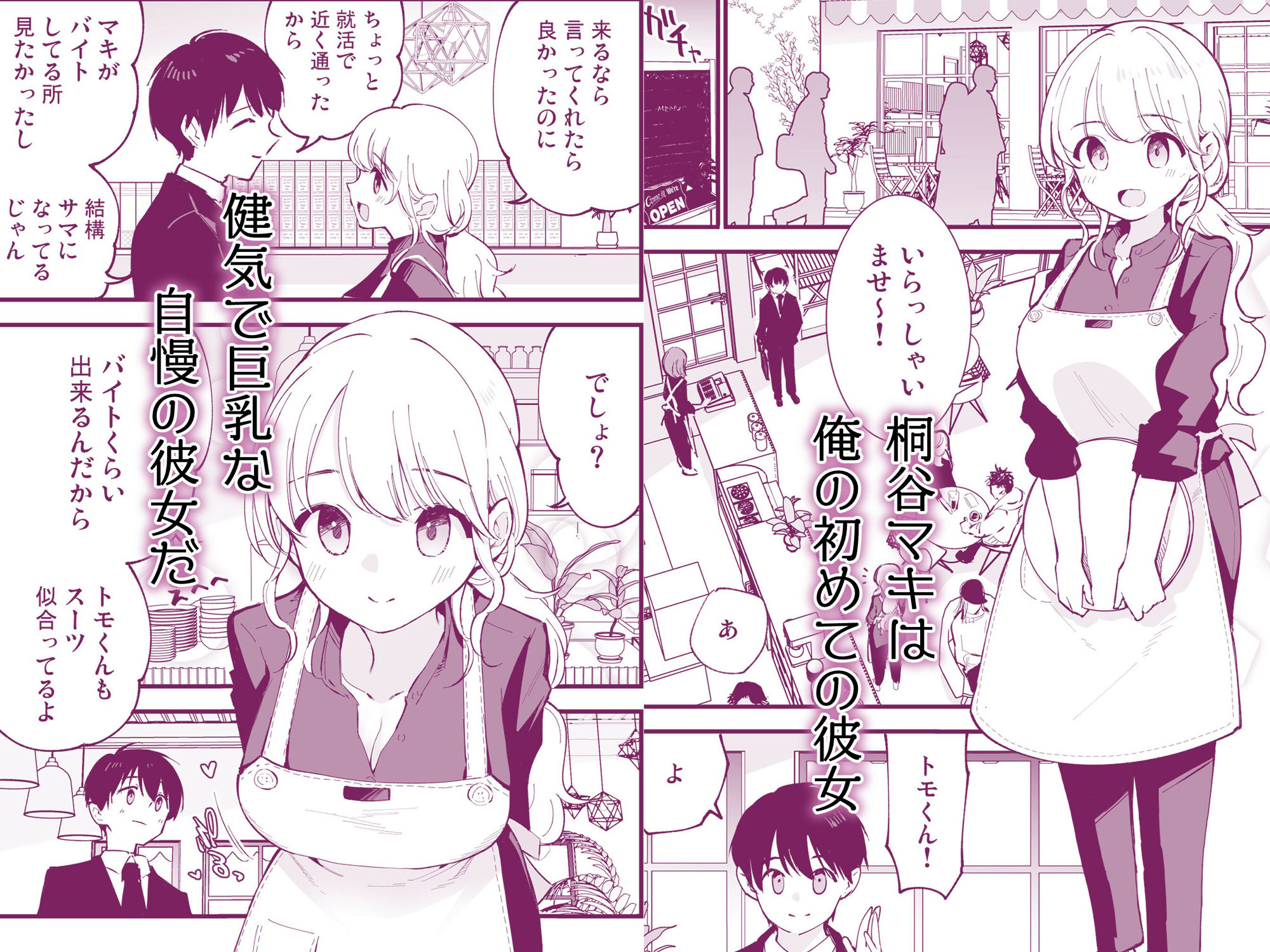 ボクの彼女はカフェ店員1