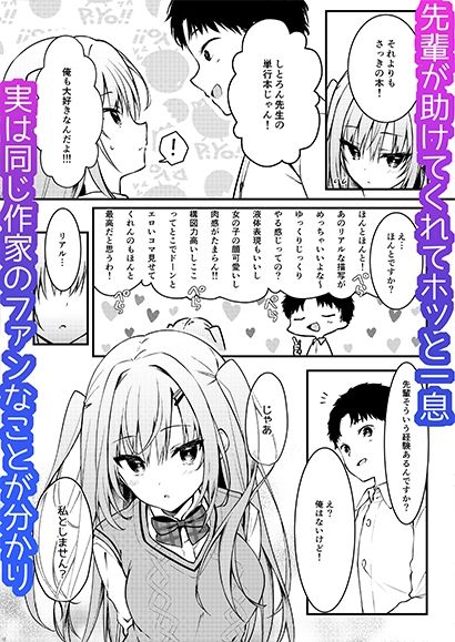 エロ漫画みたいなことしようよ2