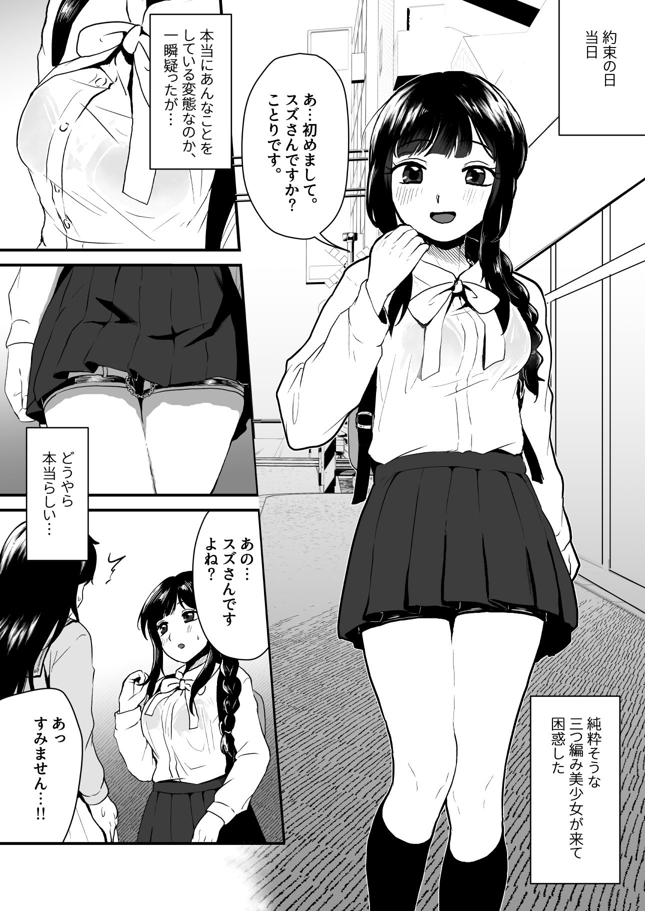 ご主人様にはナイショ_2