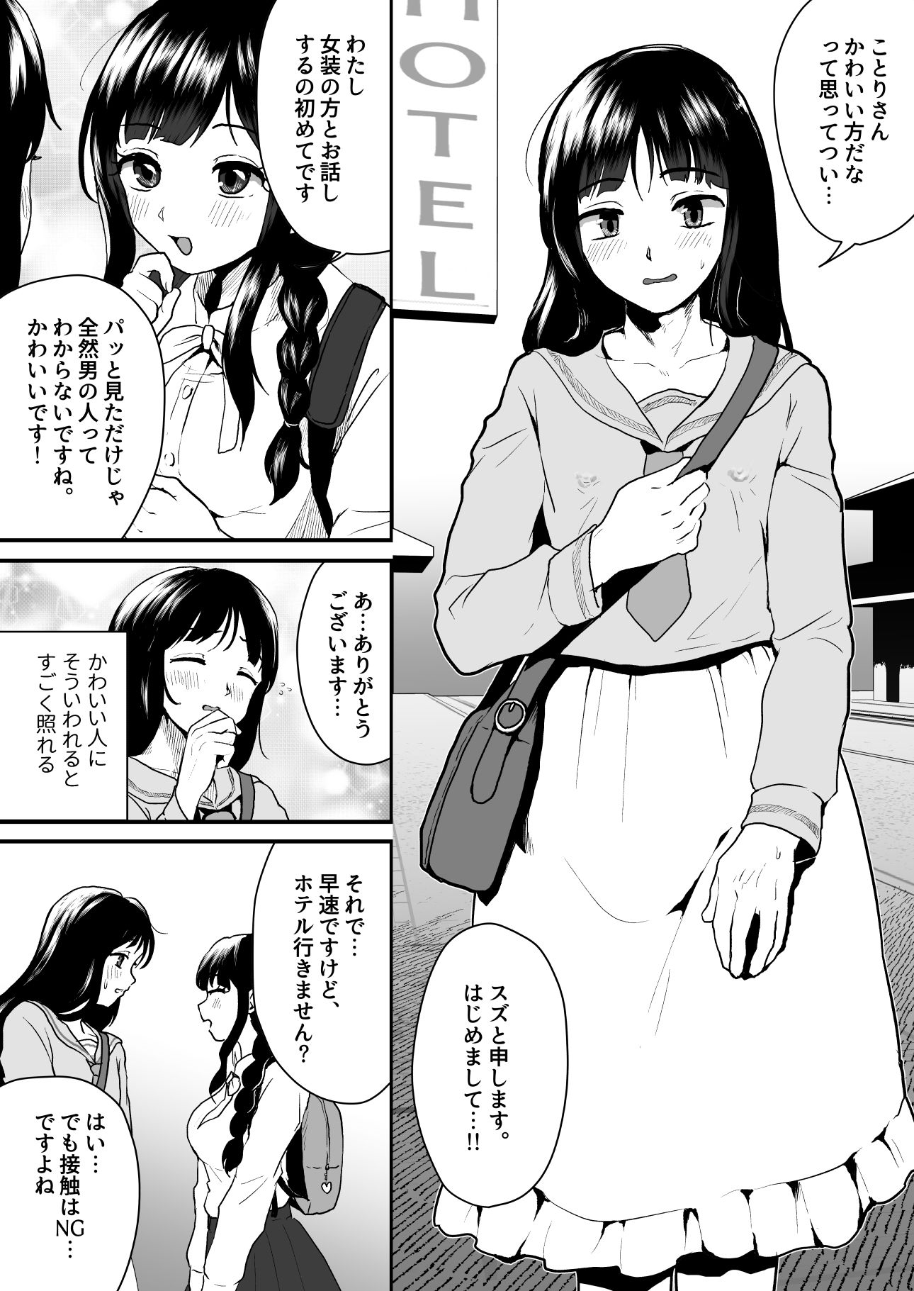 ご主人様にはナイショ3