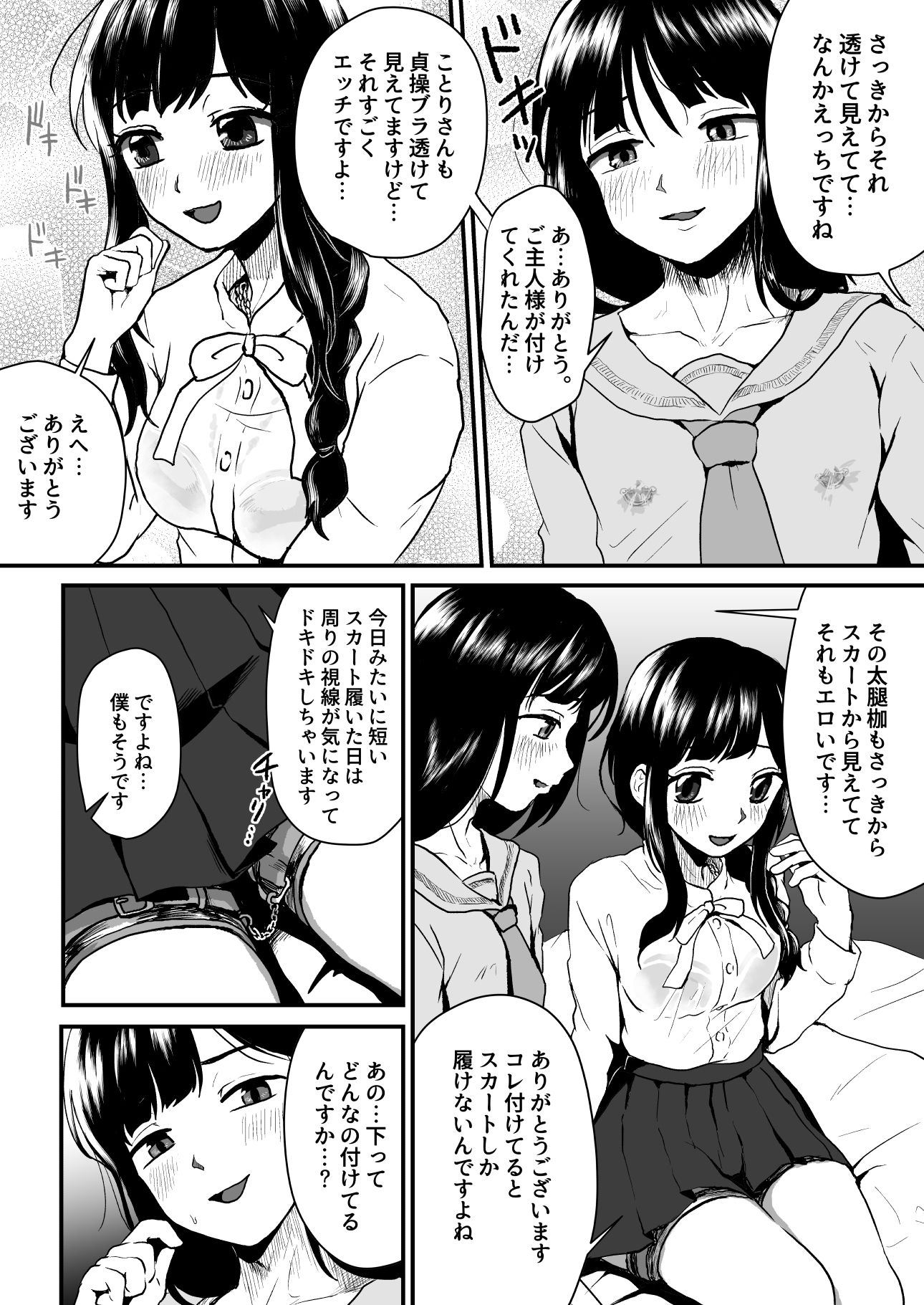 ご主人様にはナイショ