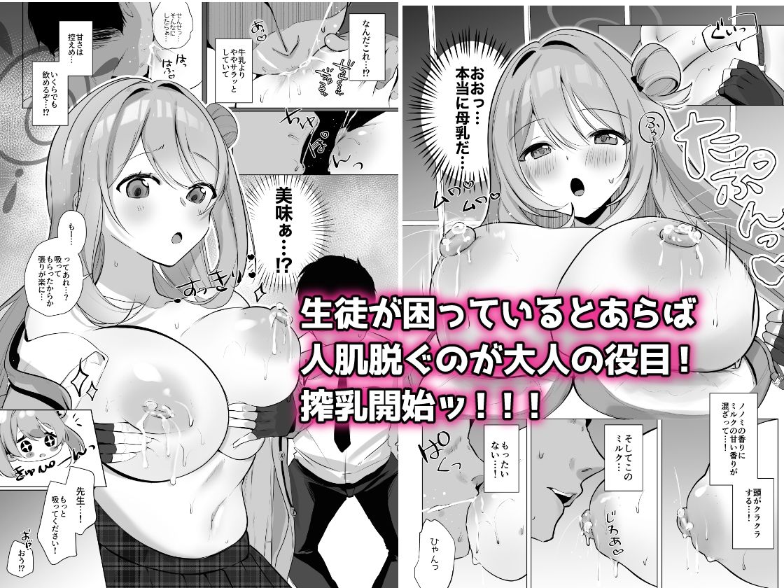 先生！母乳がとまりません！_2