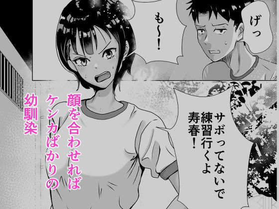 青春体操服〜幼馴染と汗だく初H1