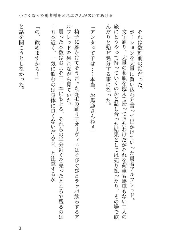 小さくなった勇者様をオネエさんがヌいてあげる