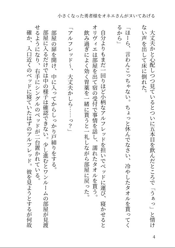 小さくなった勇者様をオネエさんがヌいてあげる_3