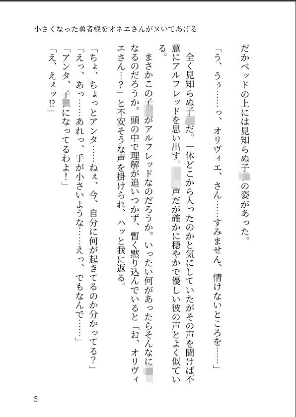 小さくなった勇者様をオネエさんがヌいてあげる