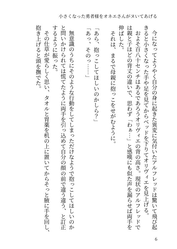 小さくなった勇者様をオネエさんがヌいてあげる