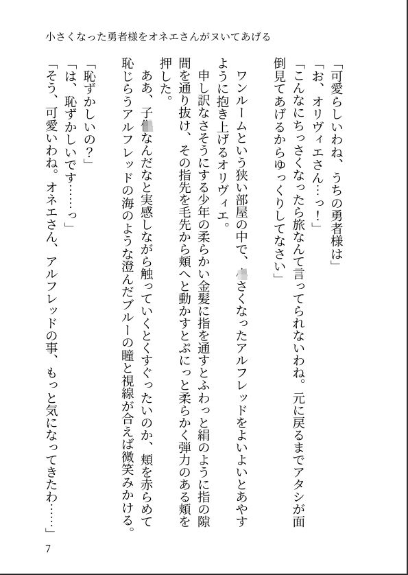 小さくなった勇者様をオネエさんがヌいてあげる_7