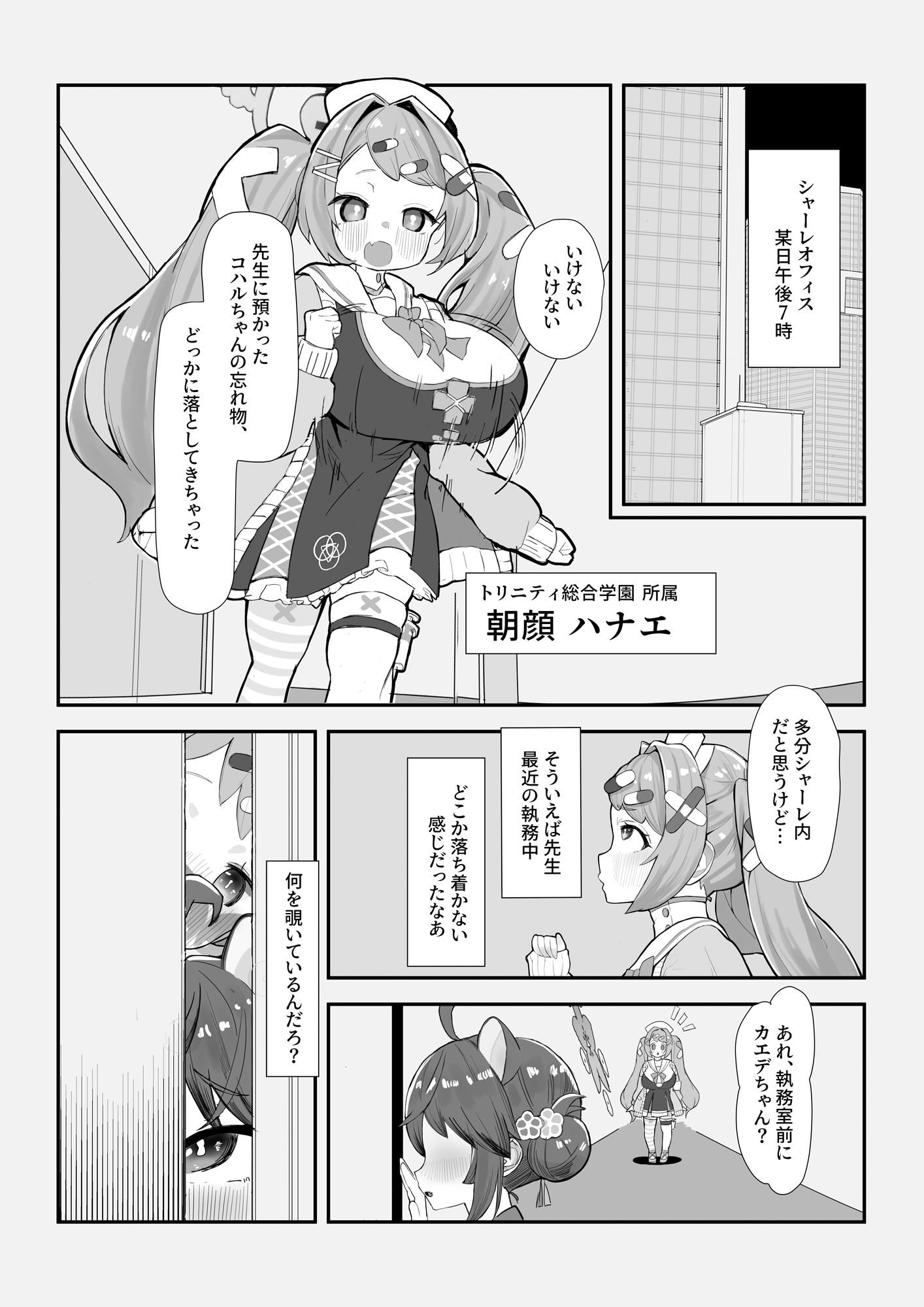 シャーレおま〇こ委員会_5