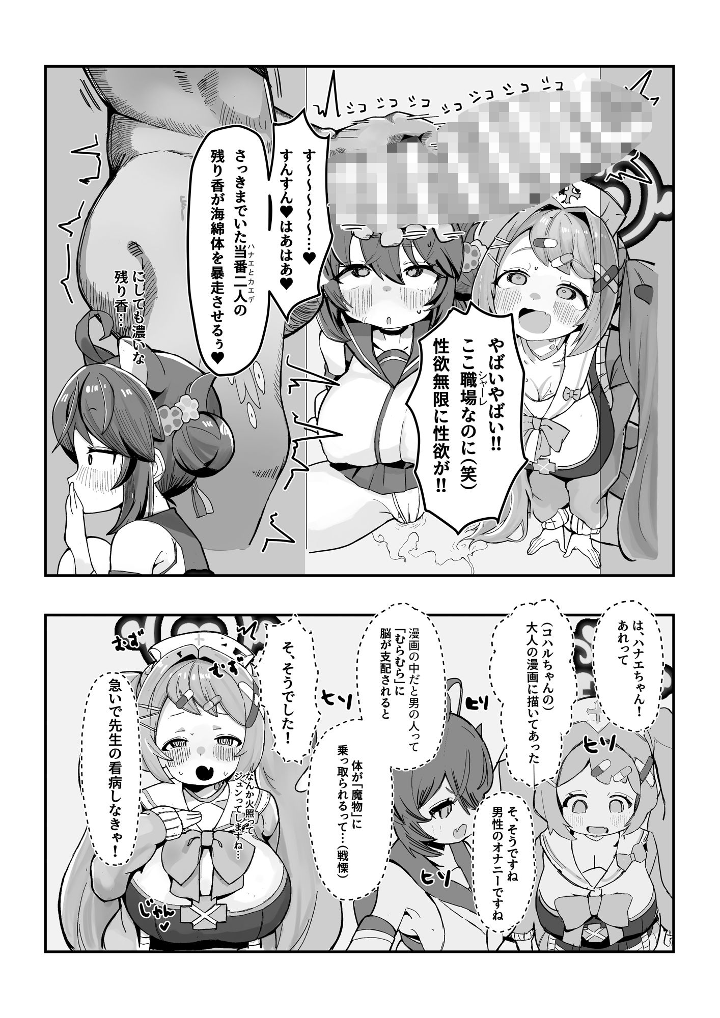 シャーレおま〇こ委員会_6