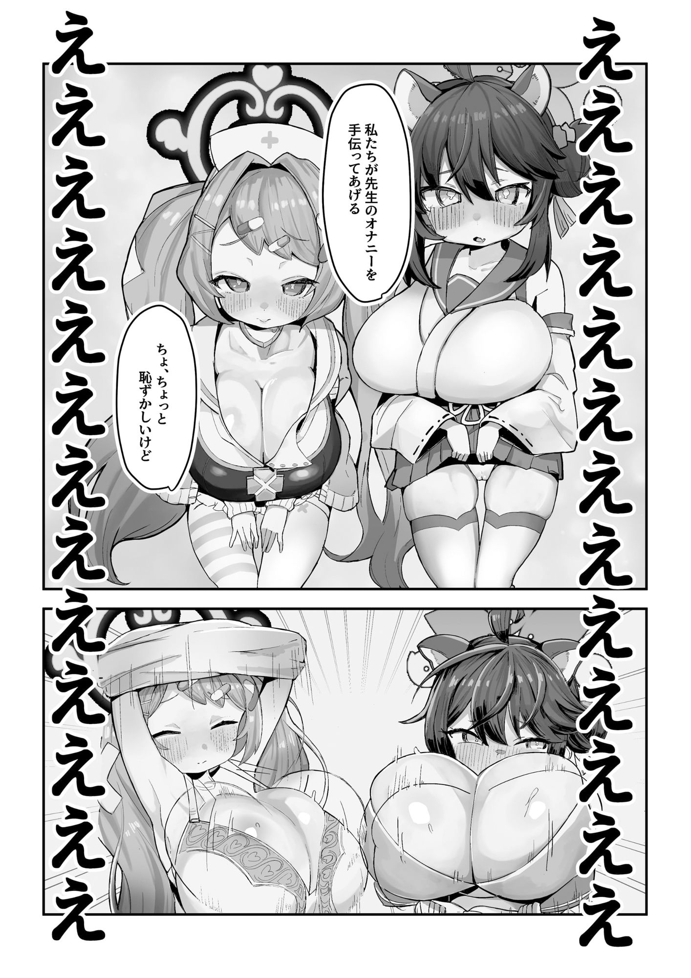 シャーレおま〇こ委員会_9