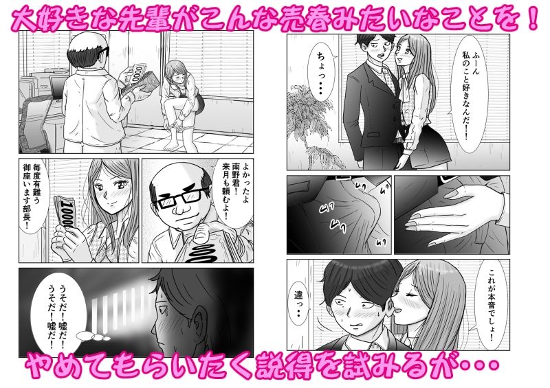 ビッチなOL先輩 画像4