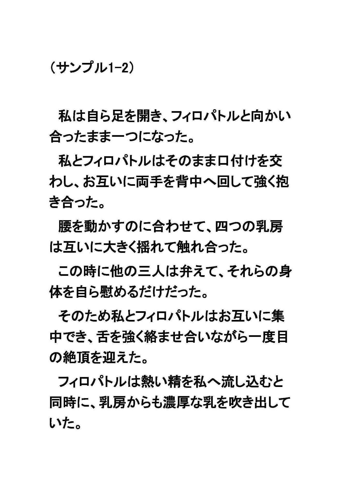 【無料】（体験版）天平のヴァルキュリヤ-奈良時代ふたなりレズ伝奇小説-2