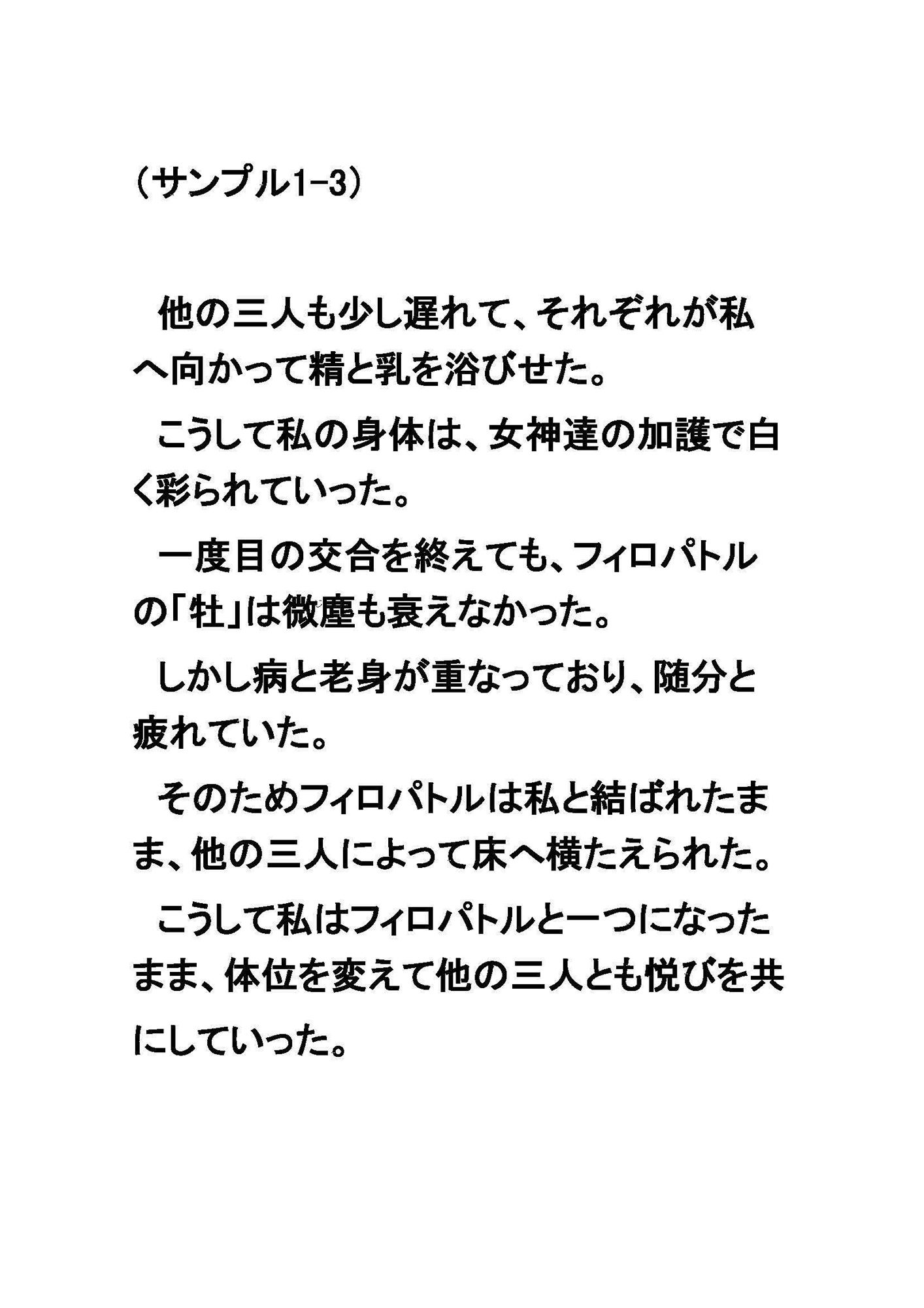 【無料】（体験版）天平のヴァルキュリヤ-奈良時代ふたなりレズ伝奇小説- 画像3