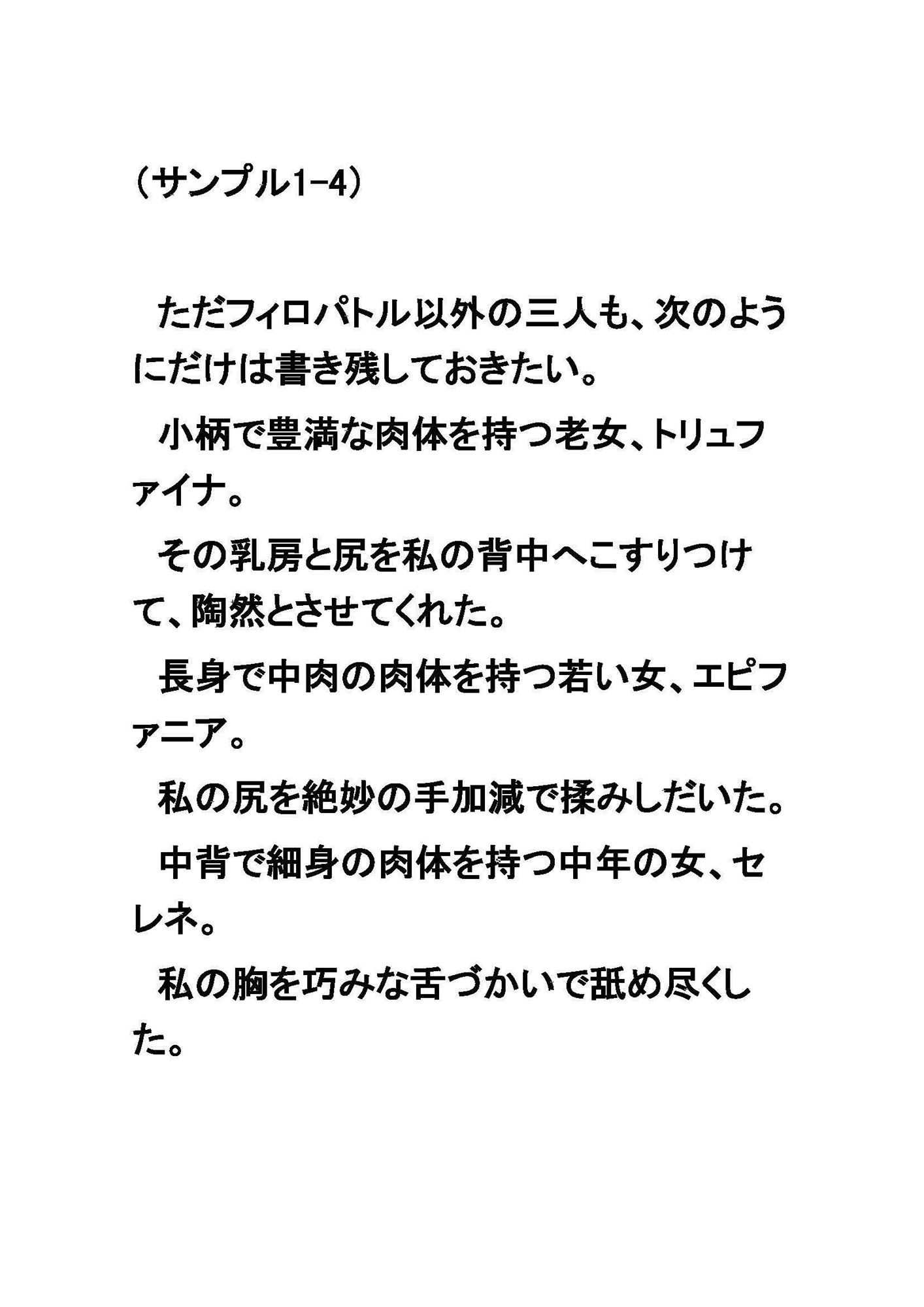 【無料】（体験版）天平のヴァルキュリヤ-奈良時代ふたなりレズ伝奇小説-4