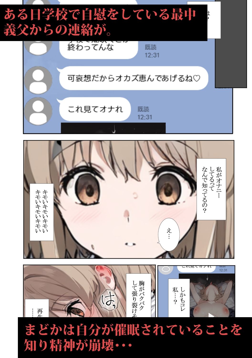 J〇義娘催●孕ませ〜新しいお義父さんは催●種付けおじさんでした〜 画像7