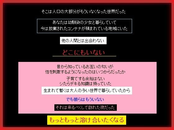 幼馴染のふたりが男女の一線を越える【コンテナで暮らす少年少女は家族になった】