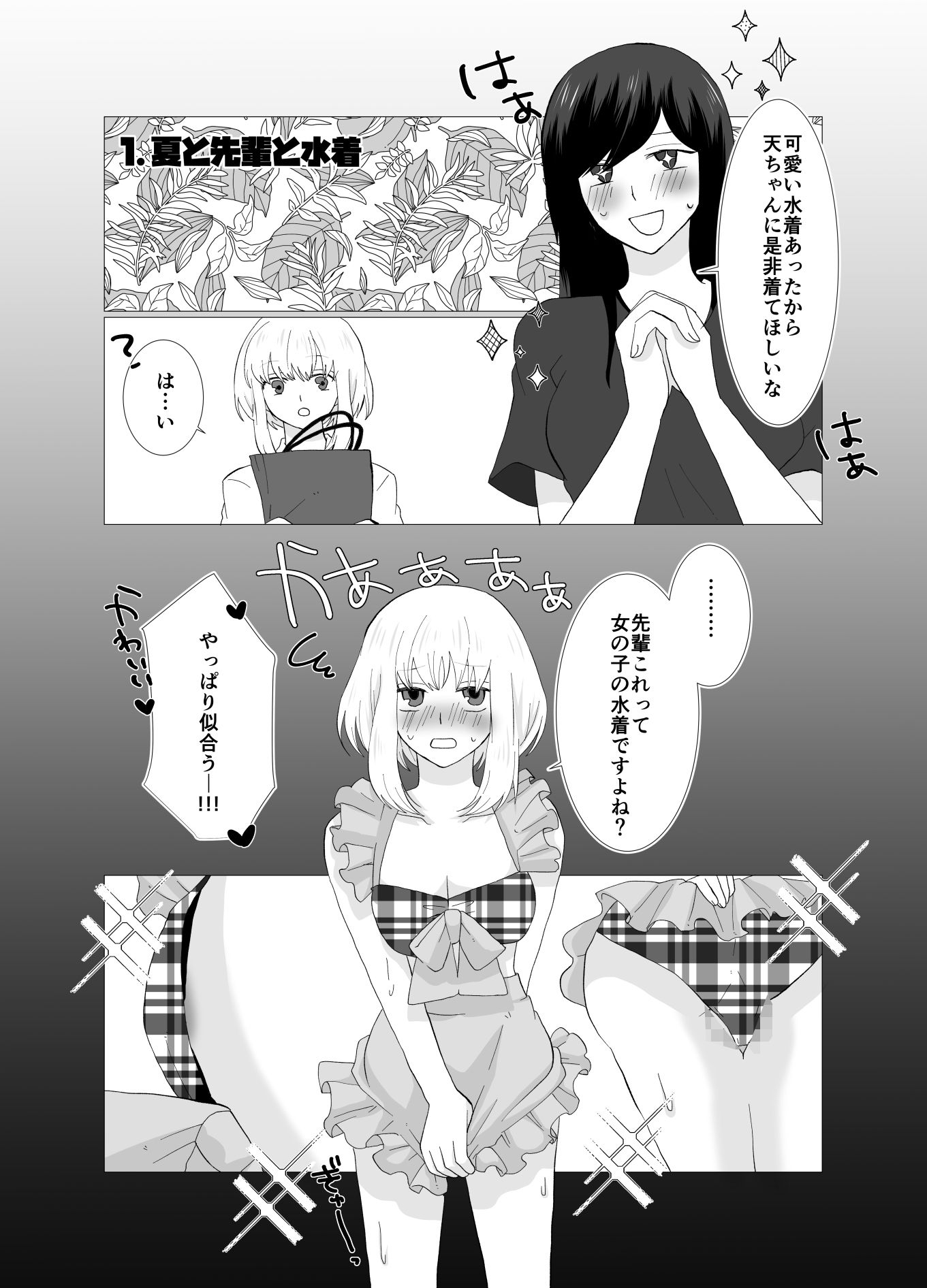 ふたなりストーカーだけど君と恋する2 夏の話 画像3