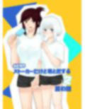 ふたなりストーカーだけど君と恋する2 夏の話