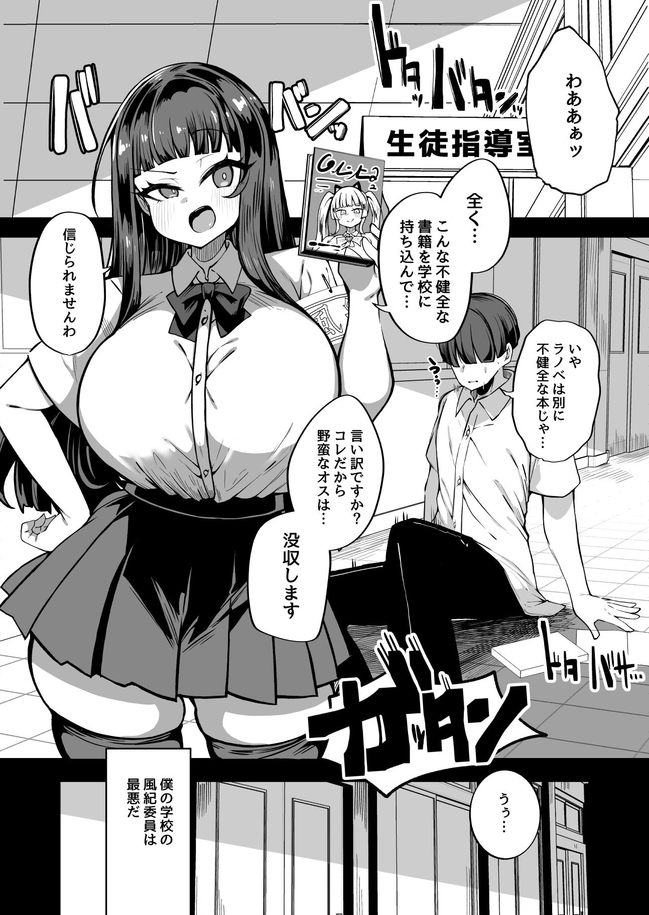 改変チートアプリで好き放題しまくる話 画像1