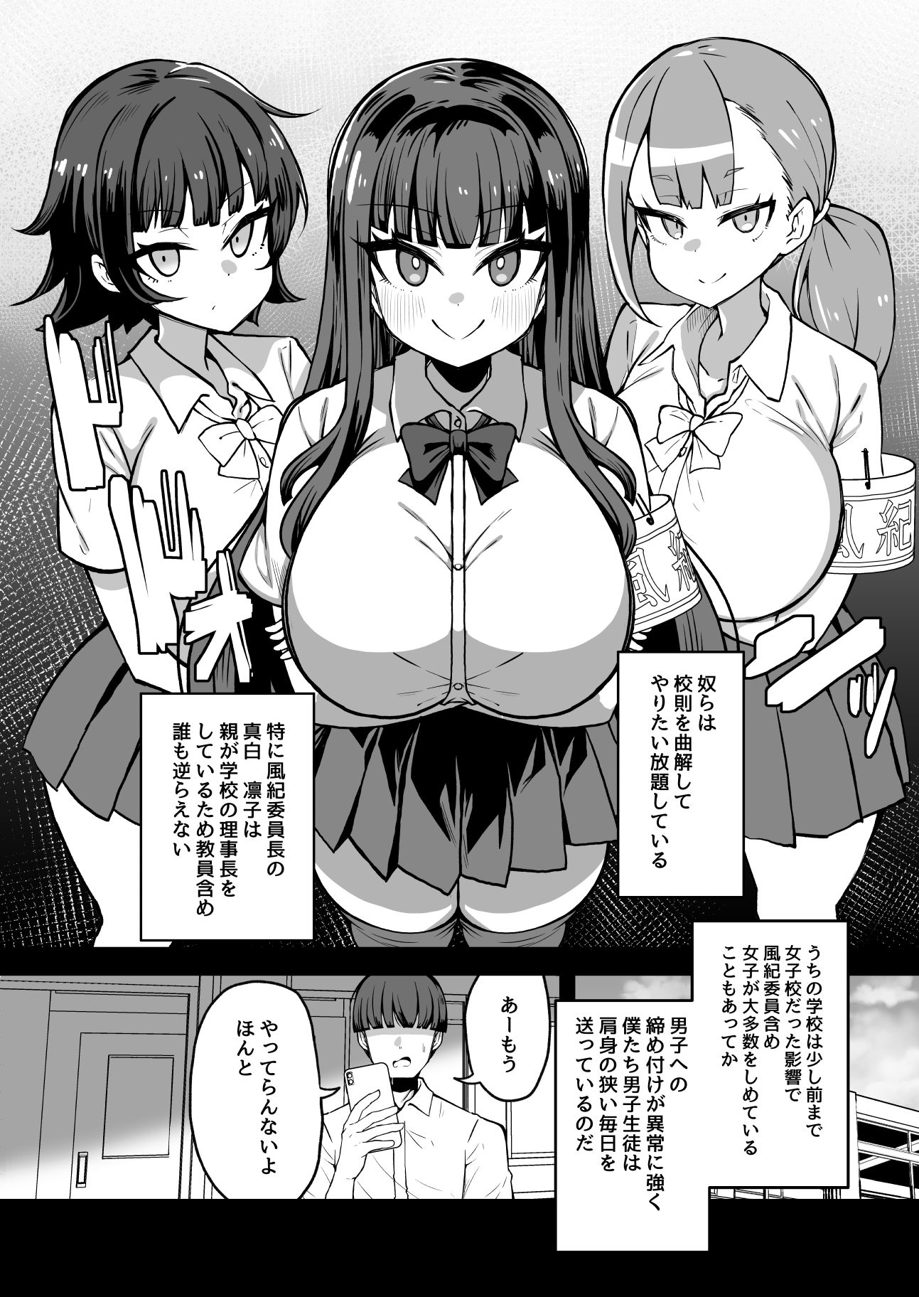 改変チートアプリで好き放題しまくる話 画像2