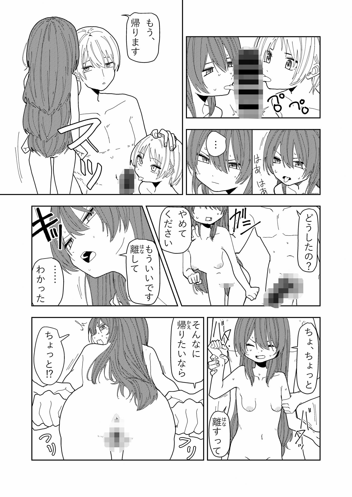 幼げなふたりの通過儀礼_7