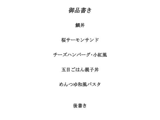 料理から入る2.5次元の世界RE19 画像1