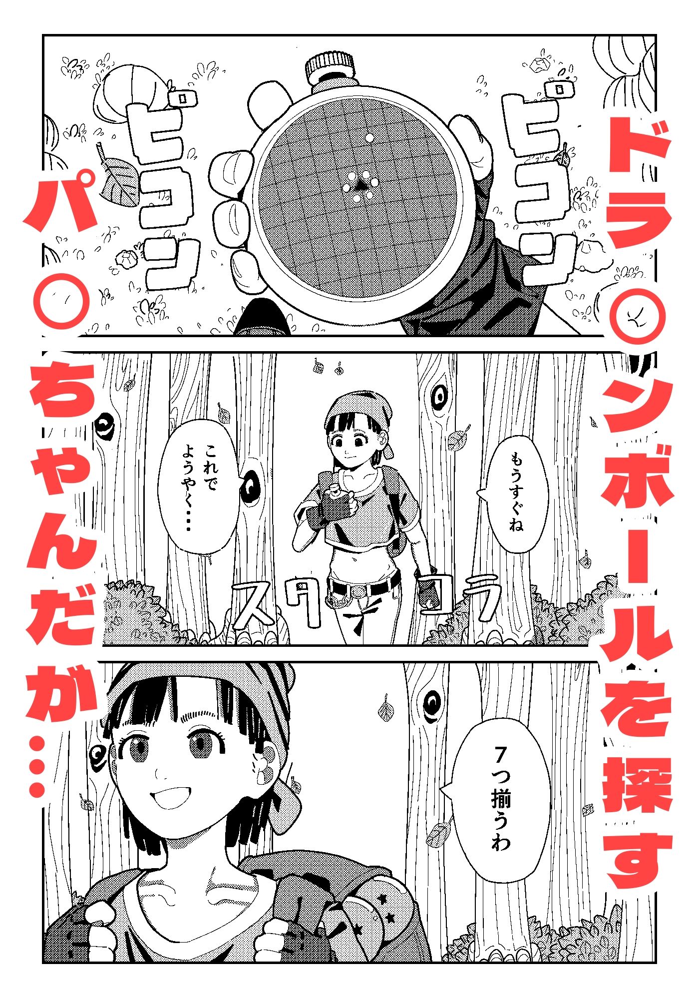 パンちゃん大敗北_1