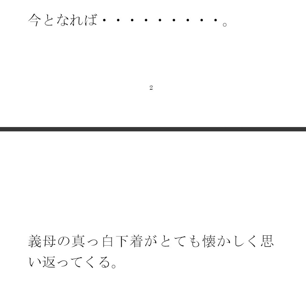 出張先の田舎街で義母と再会 ホームセンターの中 小さなお尻は成長していて・・・ 画像1