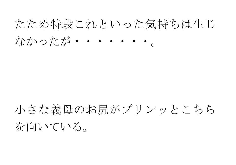 出張先の田舎街で義母と再会 ホームセンターの中 小さなお尻は成長していて・・・3