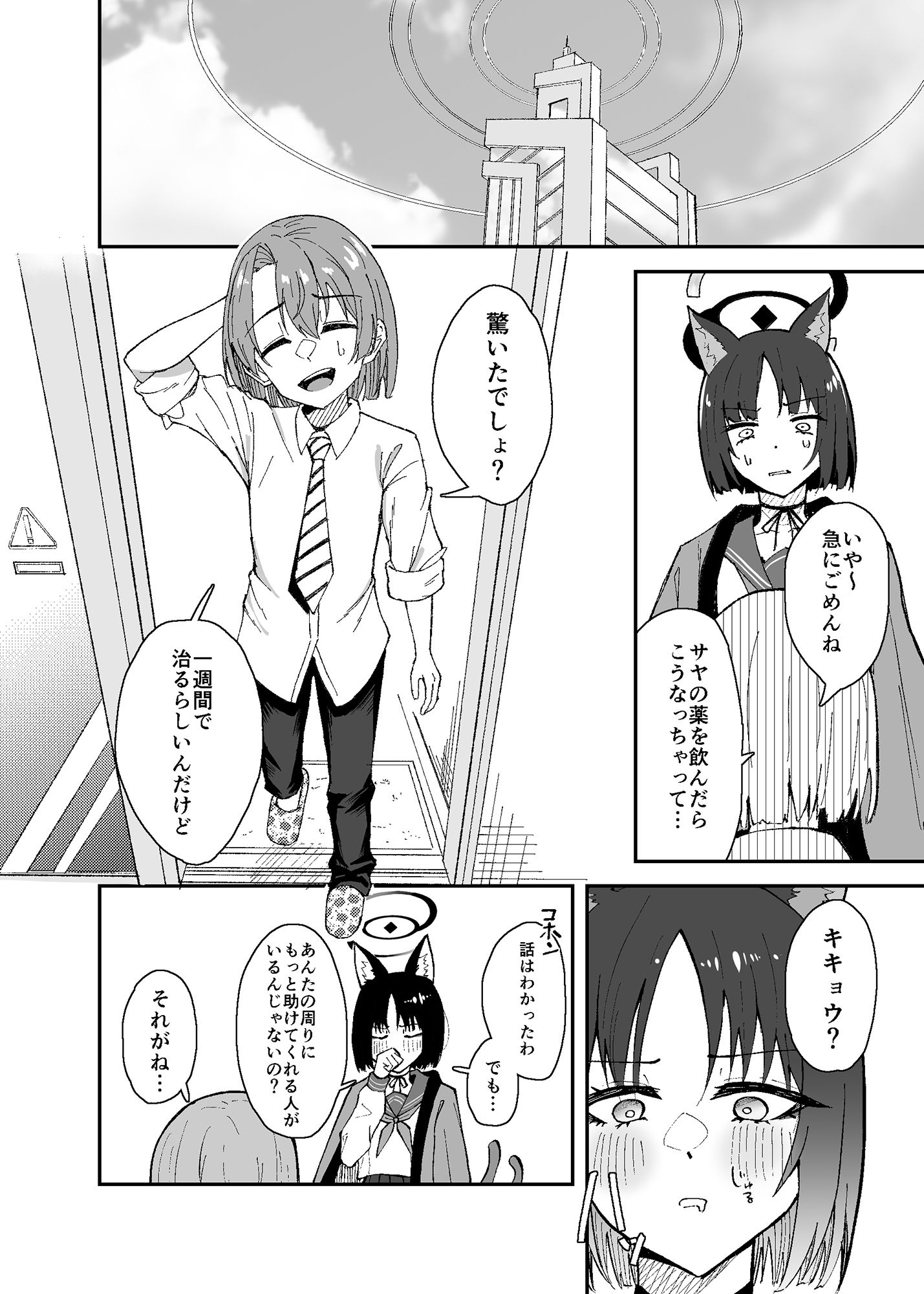 キキョウとち○ちゃくなった先生の話3