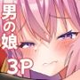 ぐだーずに振り回されるアストルフォ本