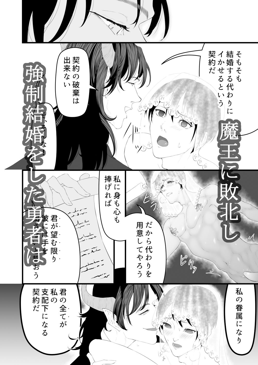 魔の結婚式5