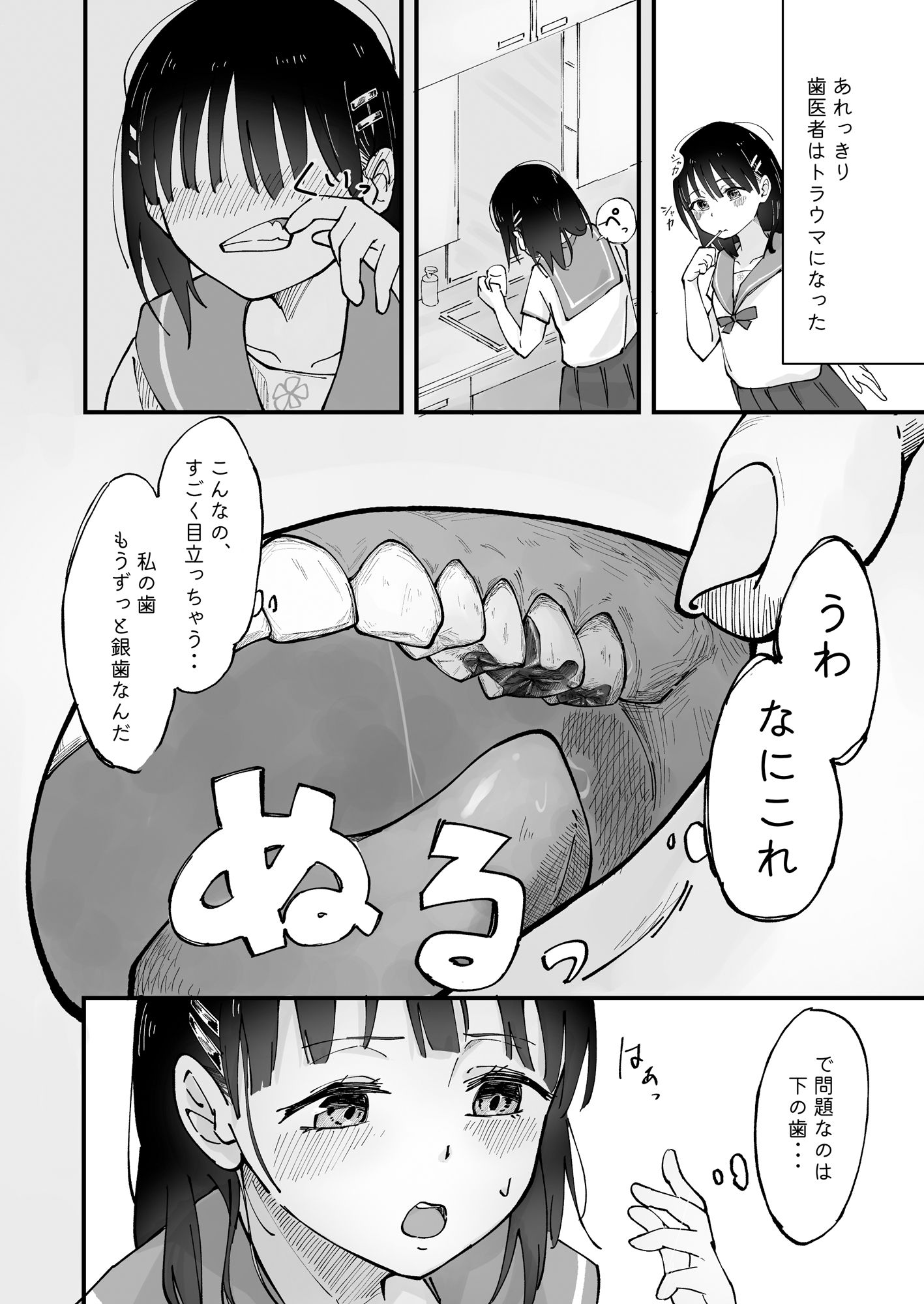 少女の虫歯が露見した日_2