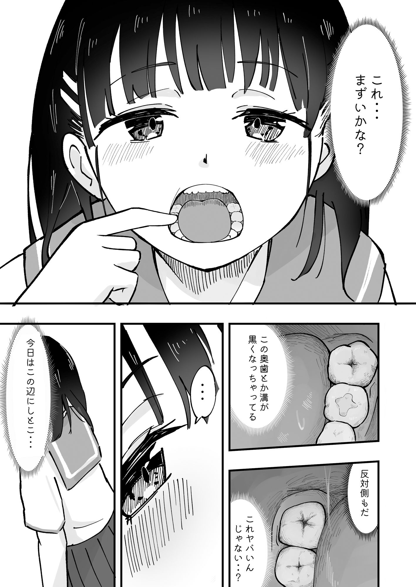 少女の虫歯が露見した日2