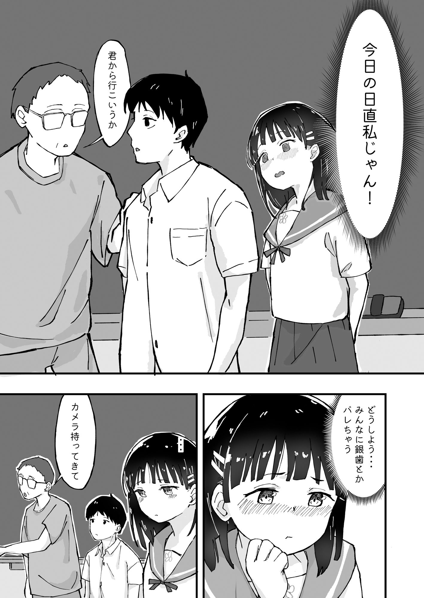 少女の虫歯が露見した日_5