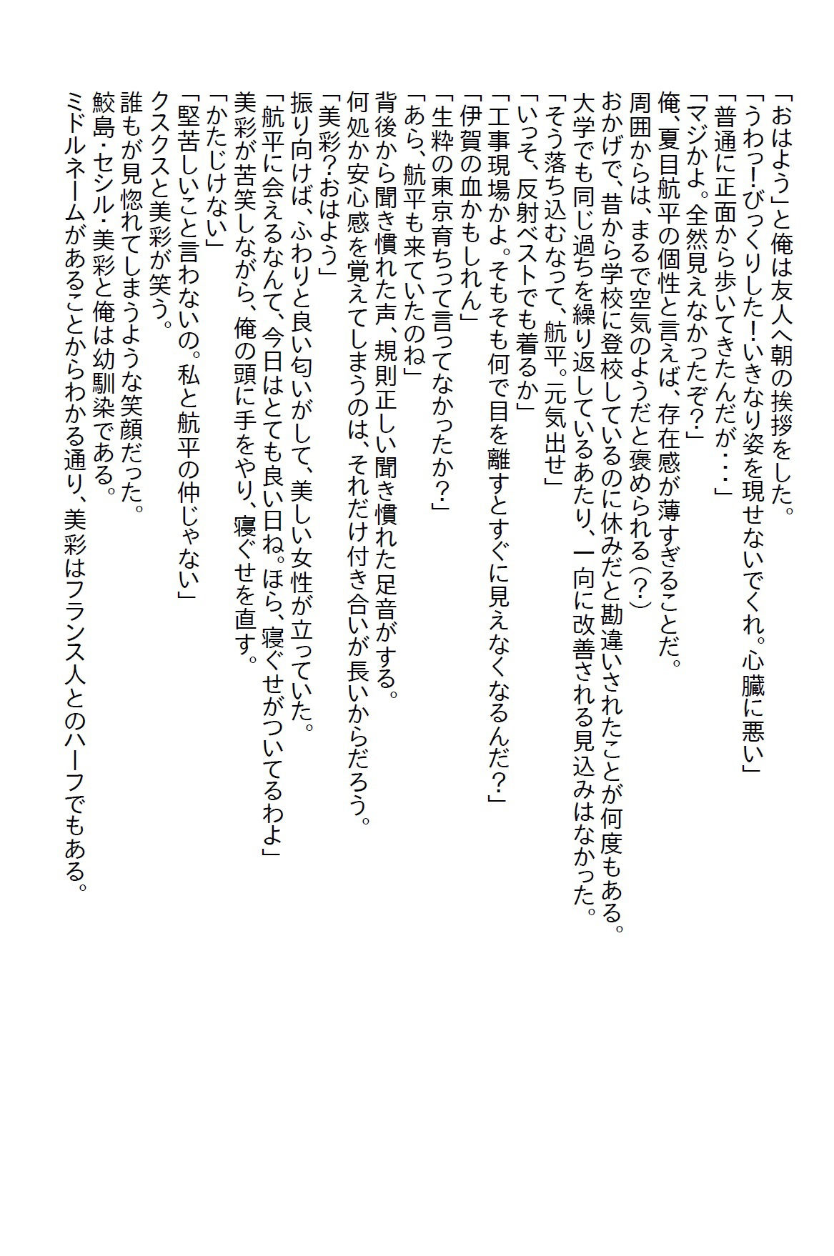 【お気軽小説】存在感の薄い俺が好きな女子の好きなタイプは経験豊富な男性だったのでヤリ●ンを目指した俺だったが…1