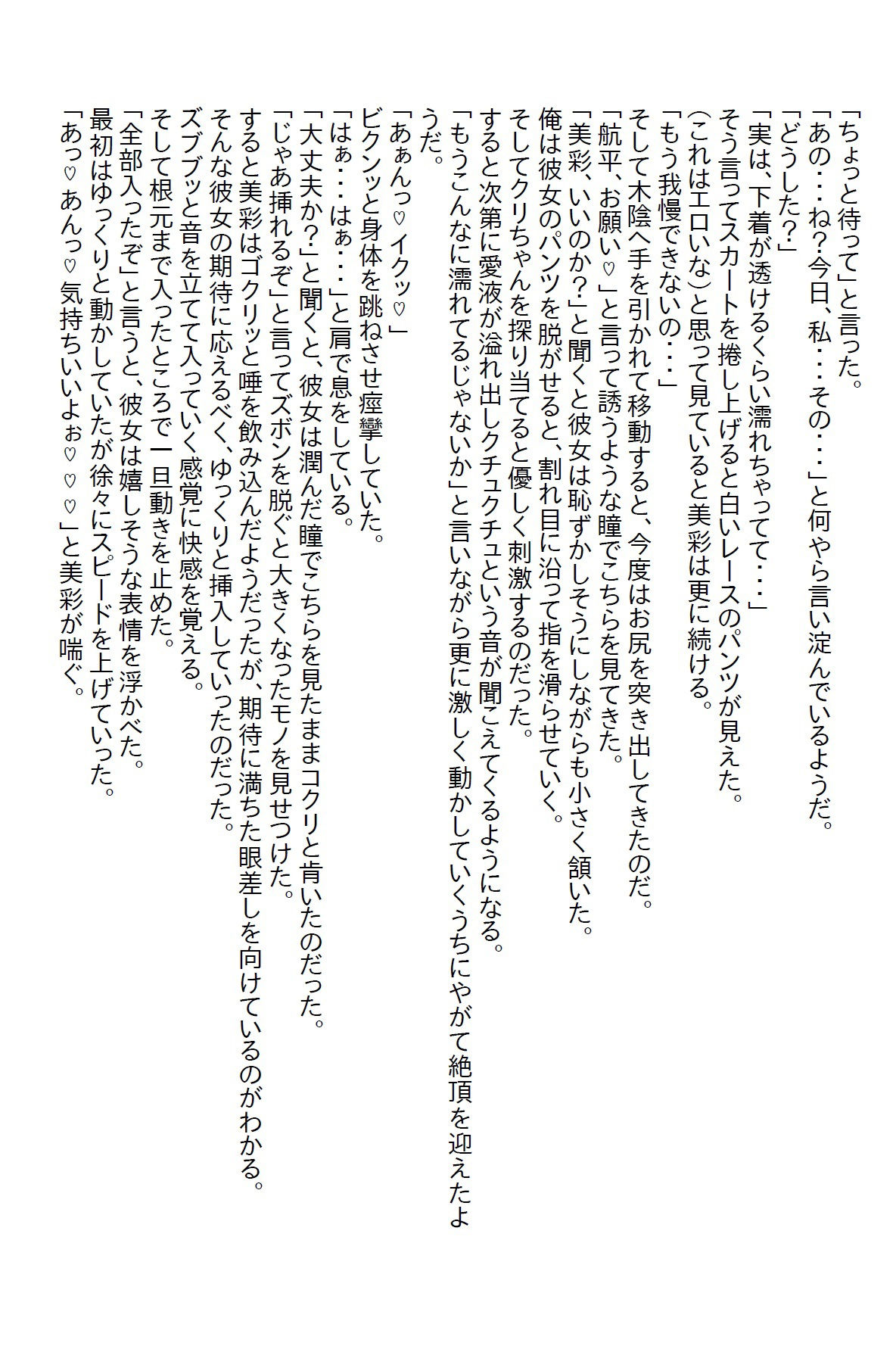 【お気軽小説】存在感の薄い俺が好きな女子の好きなタイプは経験豊富な男性だったのでヤリ●ンを目指した俺だったが… 画像4