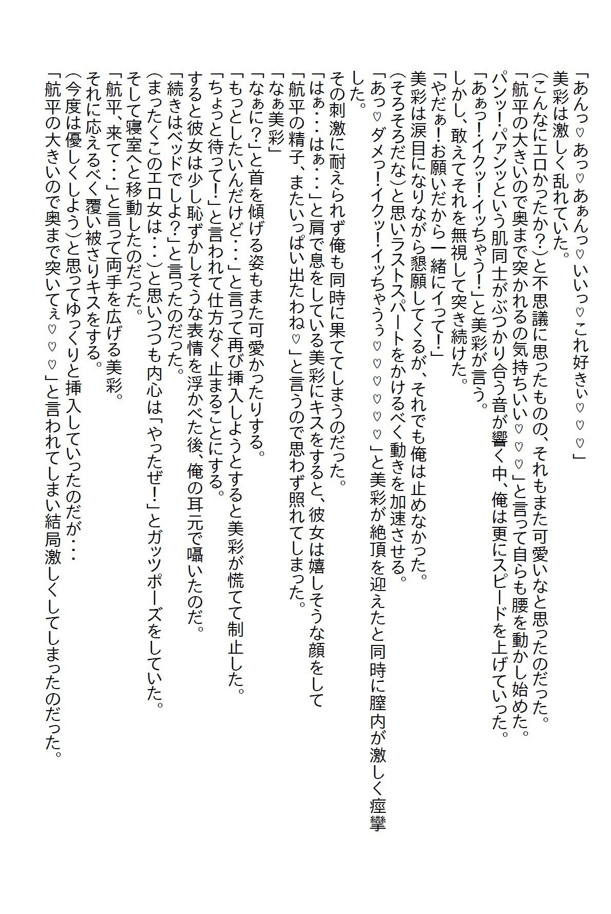 【お気軽小説】存在感の薄い俺が好きな女子の好きなタイプは経験豊富な男性だったのでヤリ●ンを目指した俺だったが…5