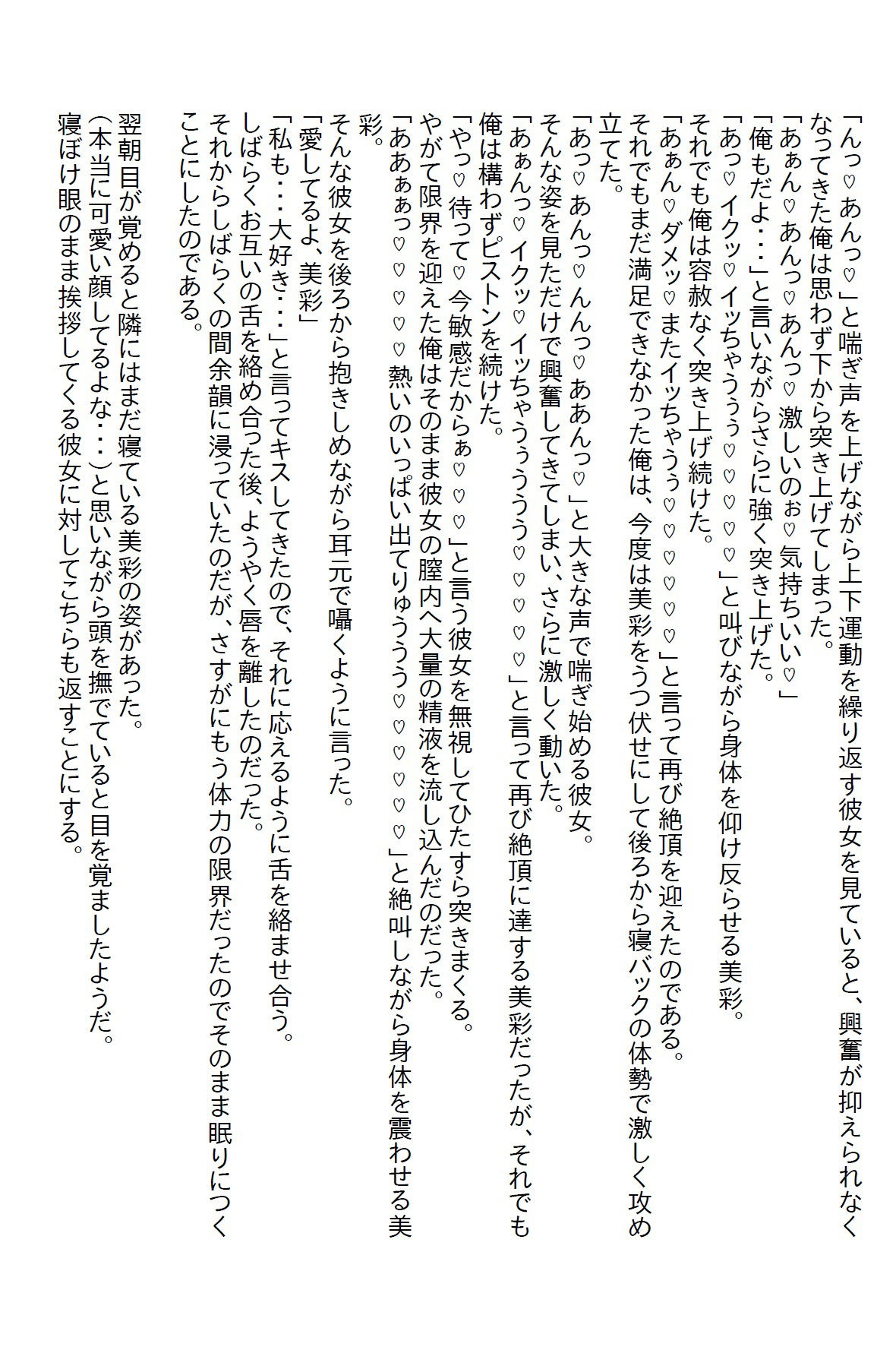 【お気軽小説】存在感の薄い俺が好きな女子の好きなタイプは経験豊富な男性だったのでヤリ●ンを目指した俺だったが…