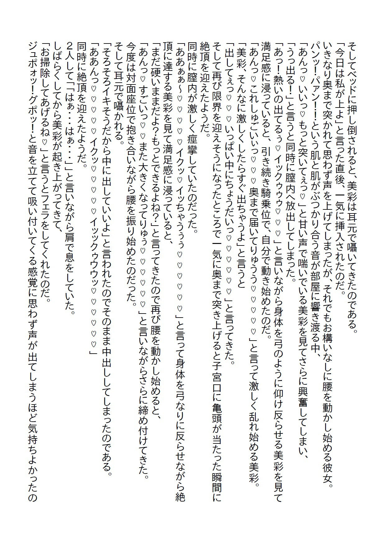 【お気軽小説】存在感の薄い俺が好きな女子の好きなタイプは経験豊富な男性だったのでヤリ●ンを目指した俺だったが… 画像8