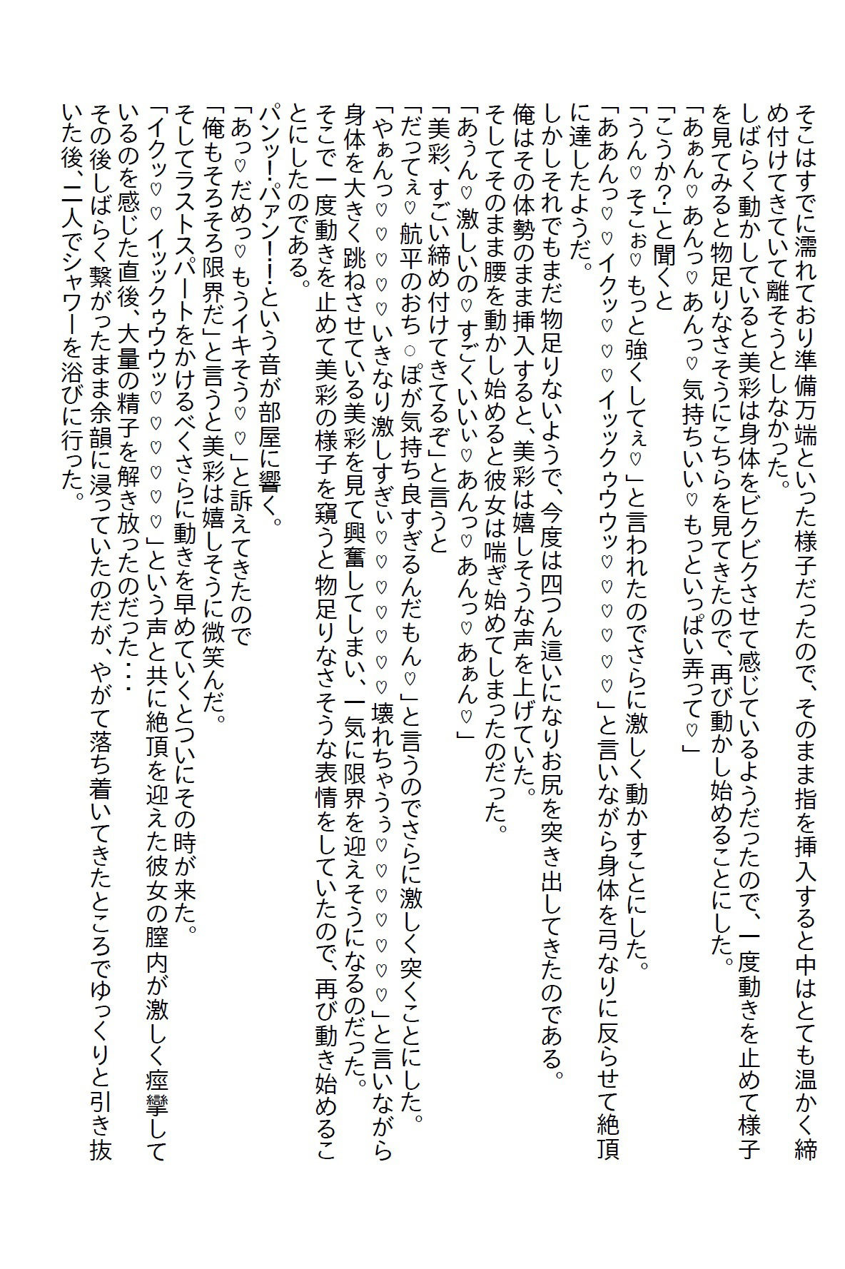 【お気軽小説】存在感の薄い俺が好きな女子の好きなタイプは経験豊富な男性だったのでヤリ●ンを目指した俺だったが…9