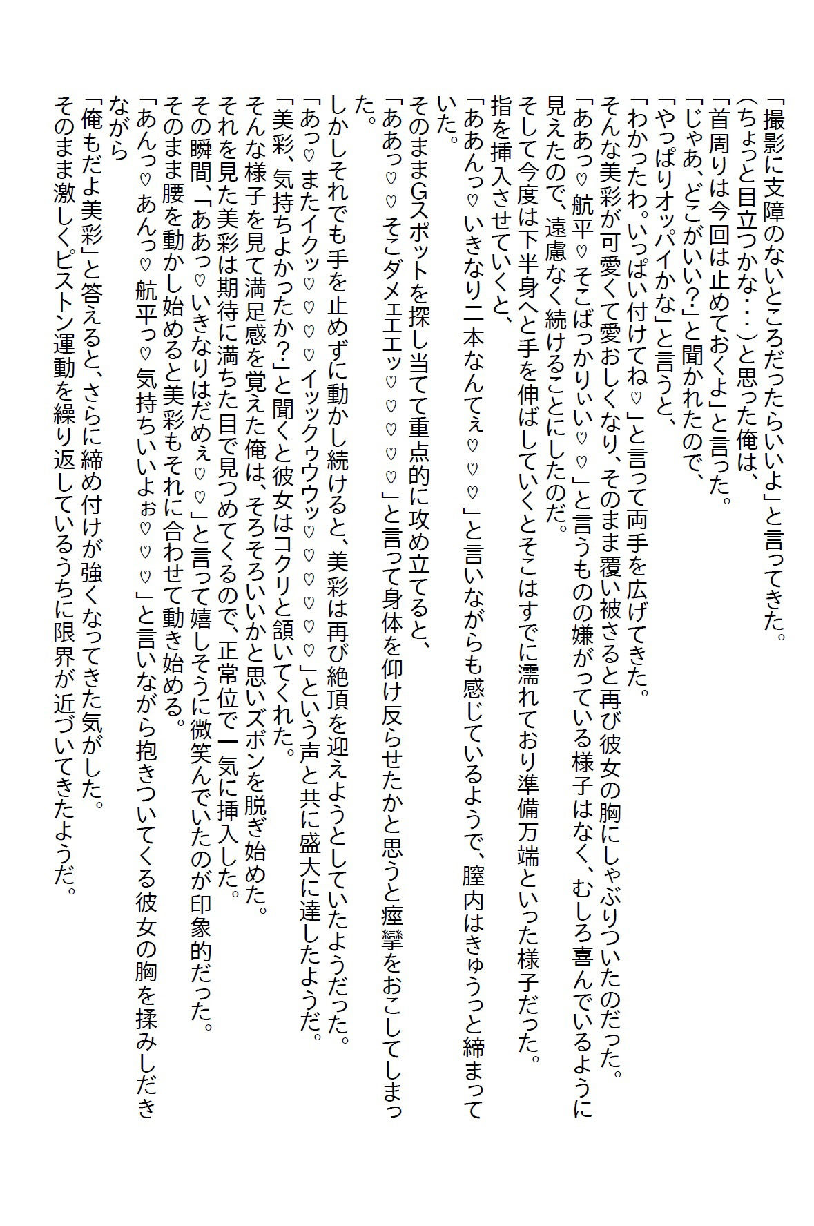 【お気軽小説】存在感の薄い俺が好きな女子の好きなタイプは経験豊富な男性だったのでヤリ●ンを目指した俺だったが… 画像10