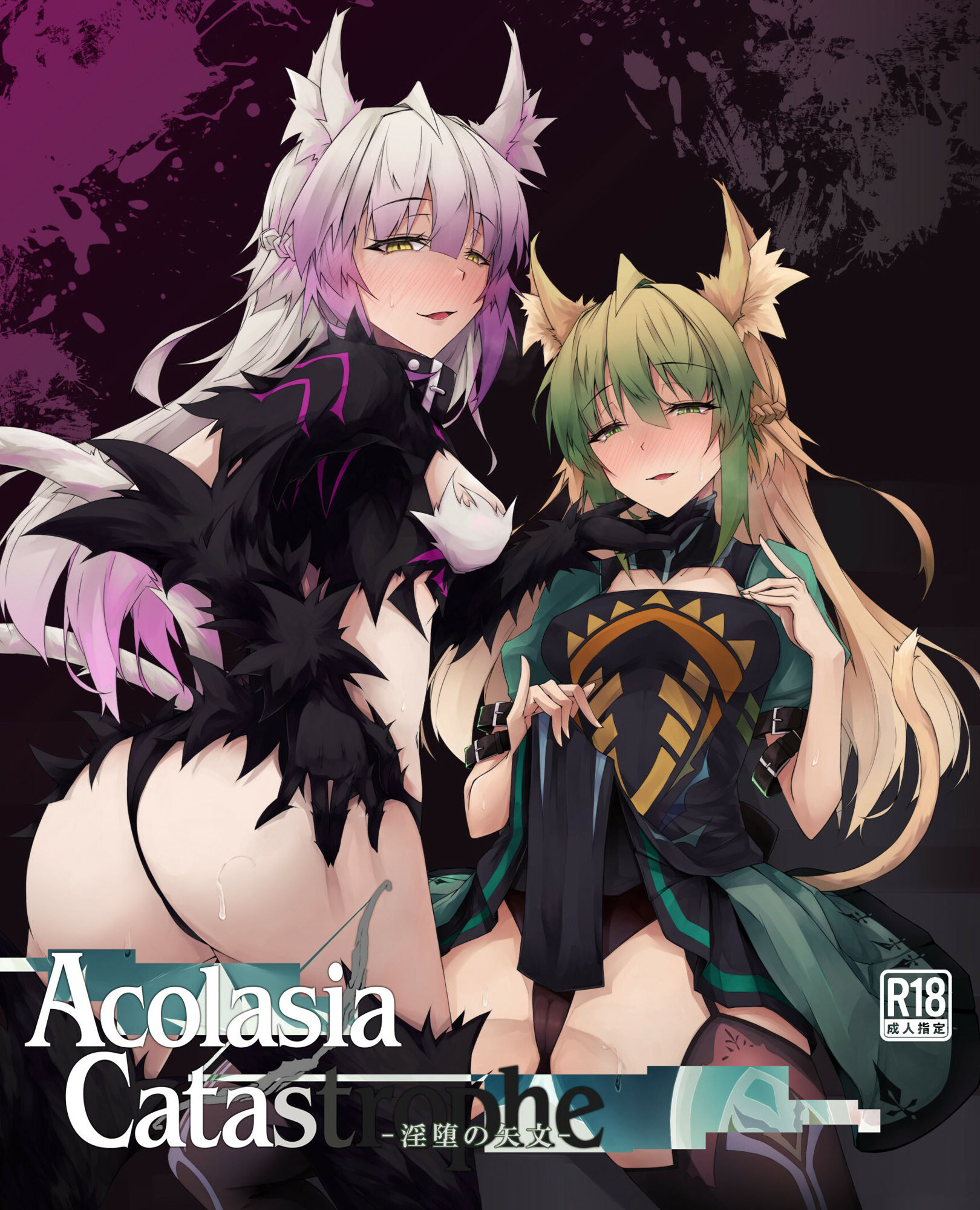 FGO総集編 Acolasia Catastrophe_2