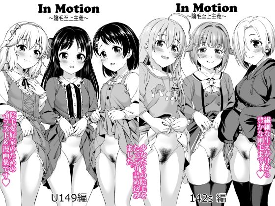 【ハンサム兄貴】同人マンガ『InMotionU149編＋142s編』