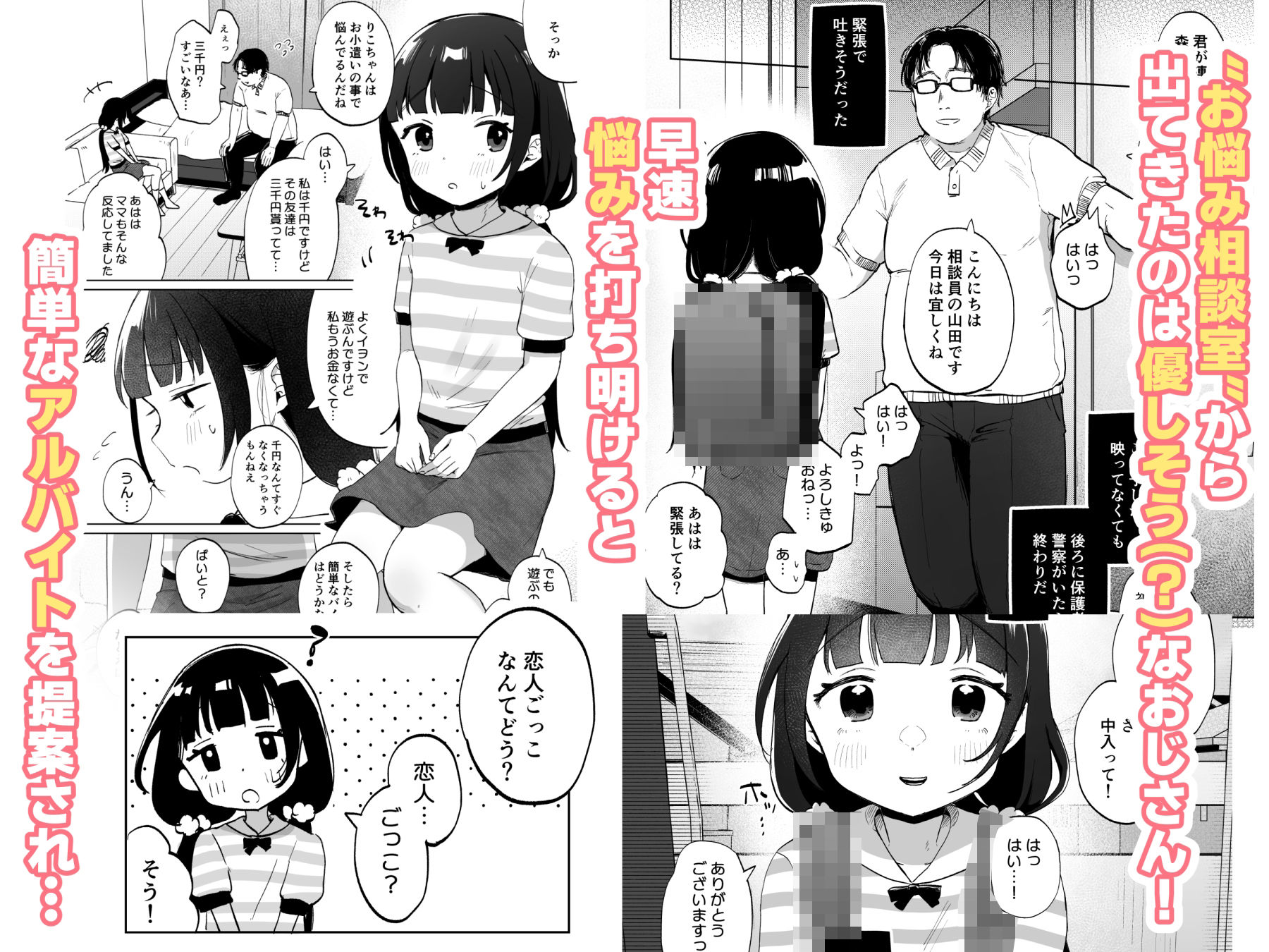 おじさんとないしょの恋人ごっこ［アルバイト］2